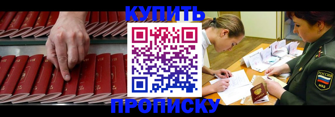 прописка для работы в Радужном