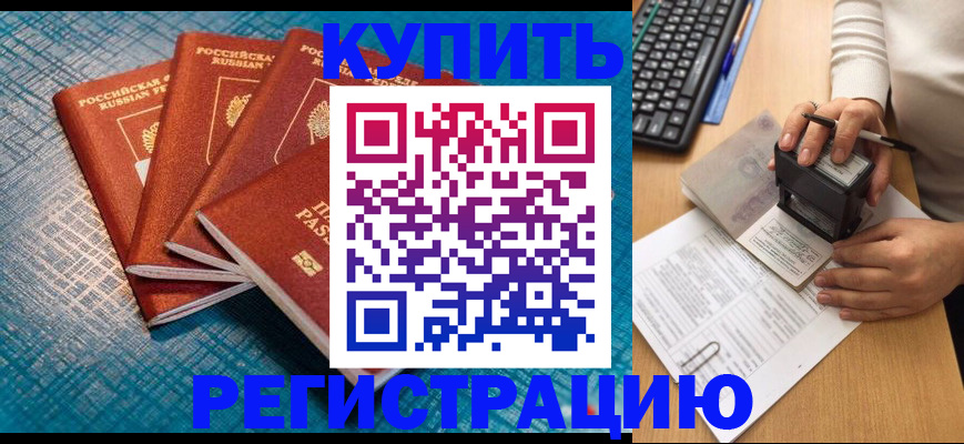 временная регистрация в квартире в Радужном