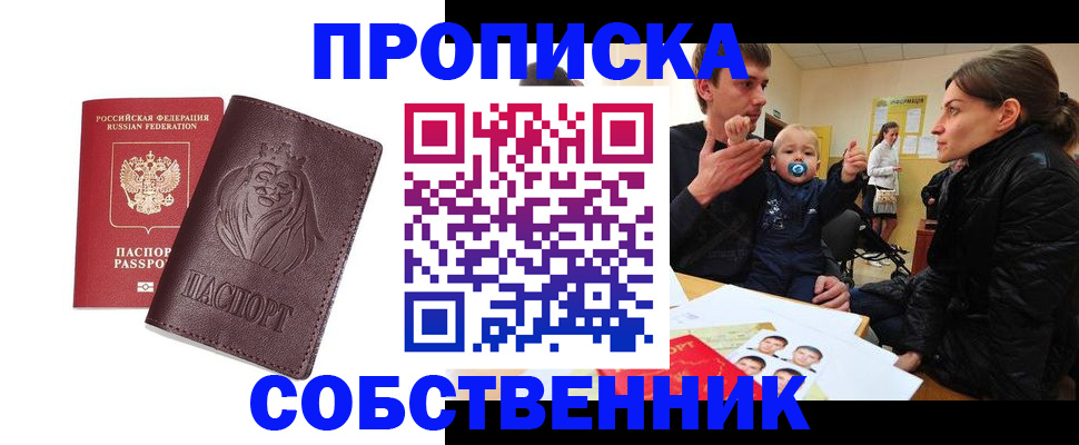временная прописка в Радужном